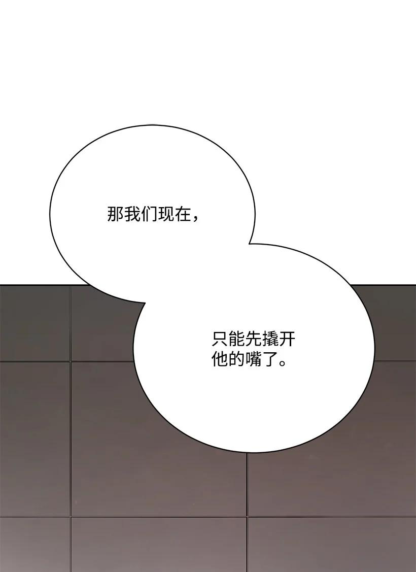 《魔尊现世降临记》126 第一百二十六话 第12页