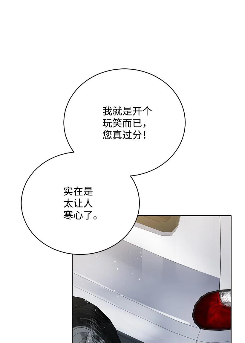 《魔尊现世降临记》126 第一百二十六话 第83页