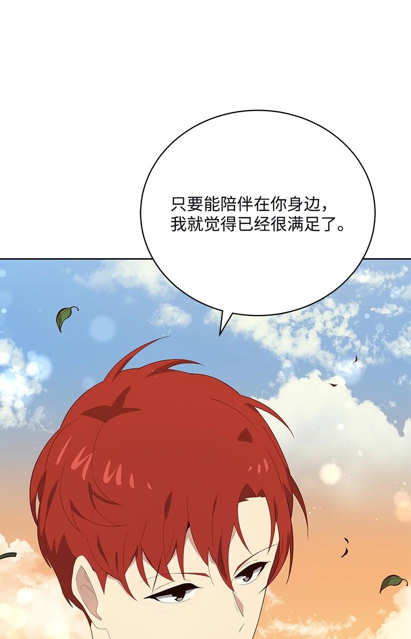《魔尊现世降临记》126 第一百二十六话 第66页