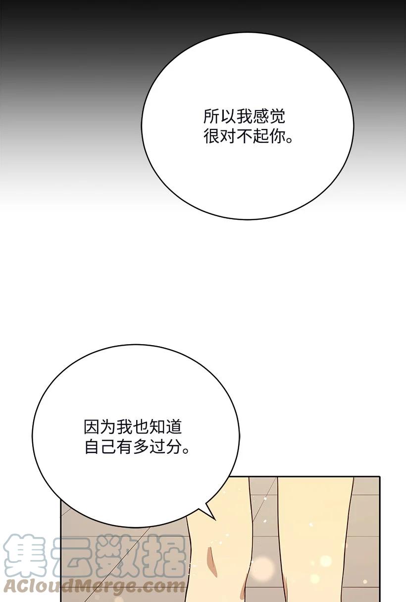 《魔尊现世降临记》126 第一百二十六话 第61页