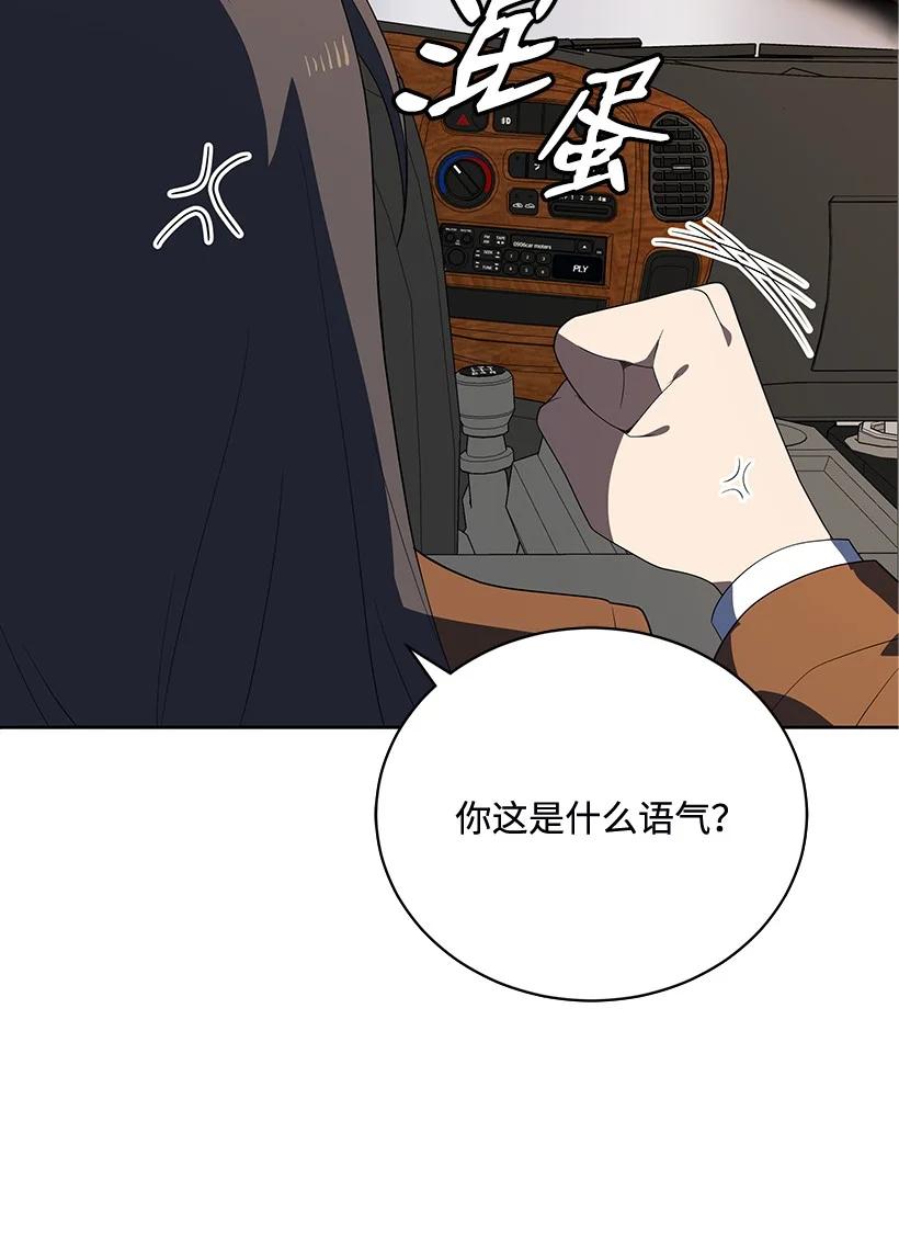 《魔尊现世降临记》126 第一百二十六话 第87页