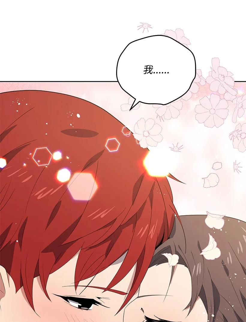 《魔尊现世降临记》126 第一百二十六话 第74页