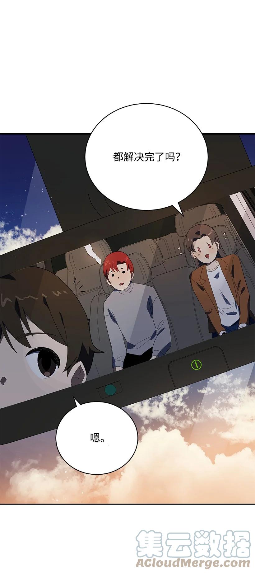 《魔尊现世降临记》126 第一百二十六话 第77页