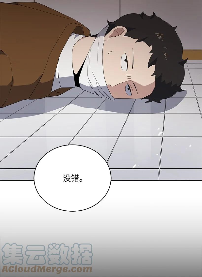 《魔尊现世降临记》126 第一百二十六话 第13页