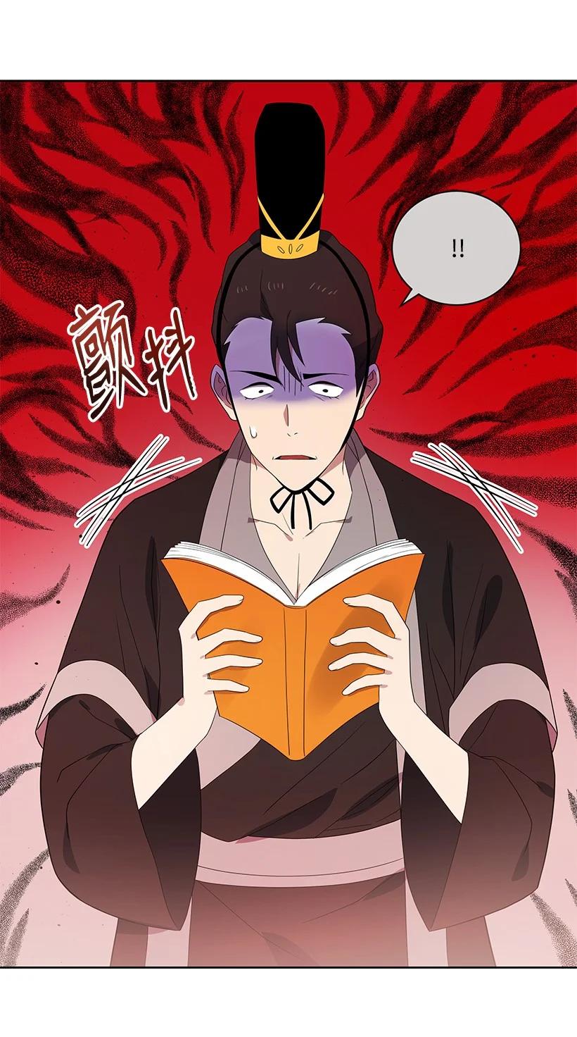 《魔尊现世降临记》126 第一百二十六话 第43页