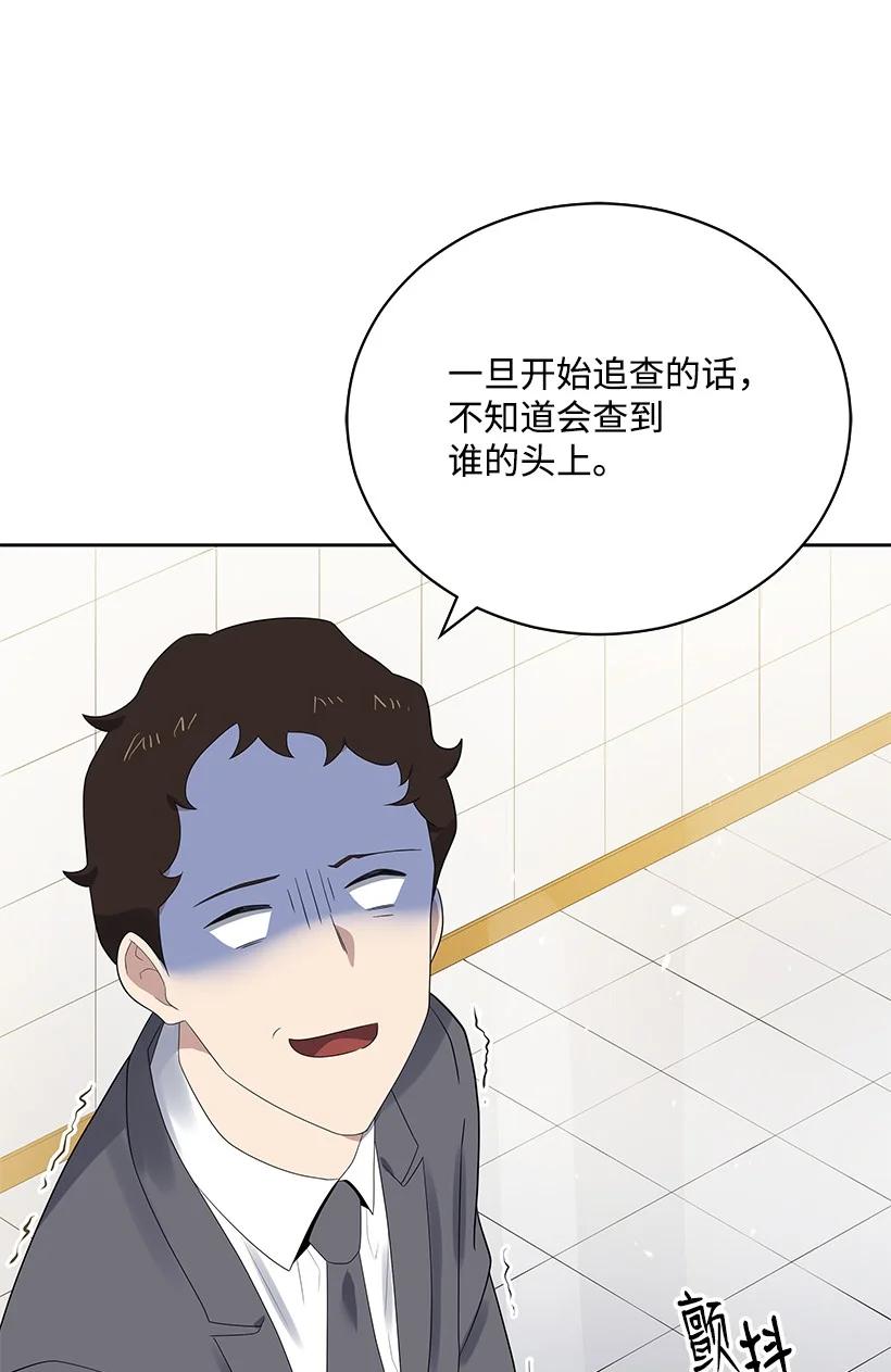 《魔尊现世降临记》126 第一百二十六话 第8页