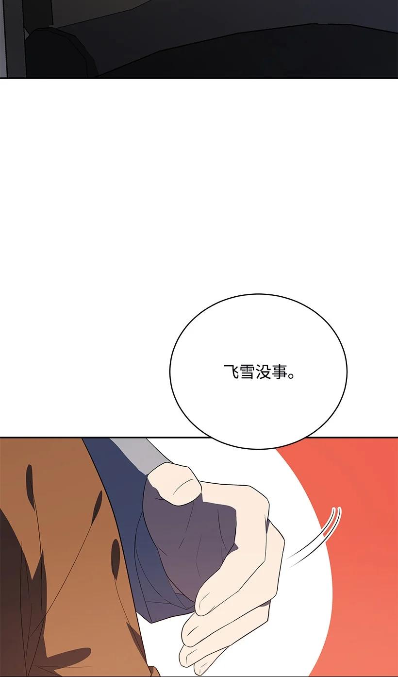 《魔尊现世降临记》126 第一百二十六话 第96页