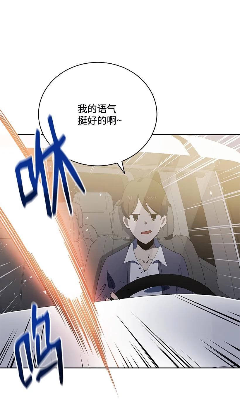 《魔尊现世降临记》126 第一百二十六话 第88页