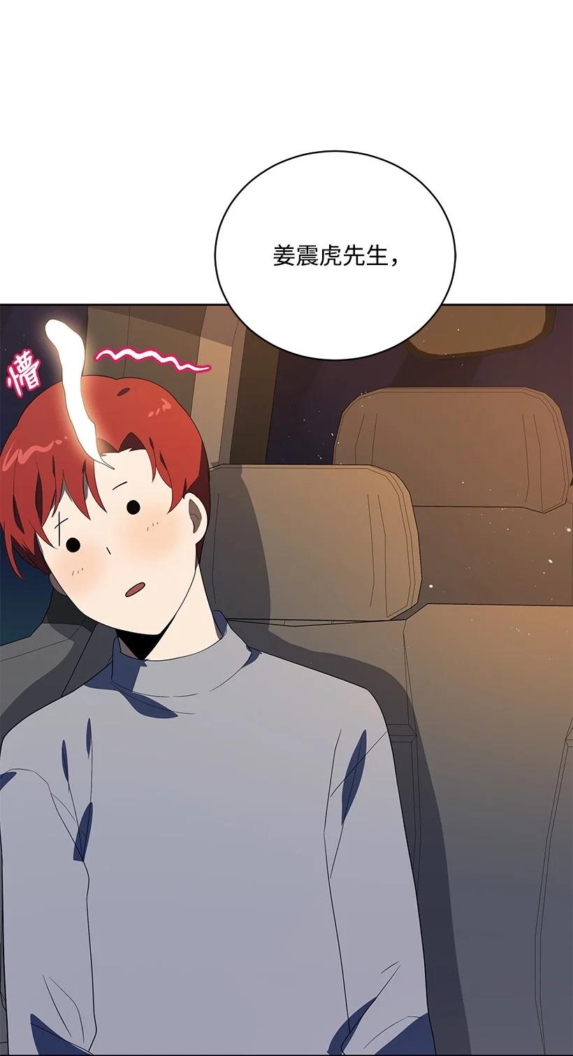 《魔尊现世降临记》126 第一百二十六话 第79页