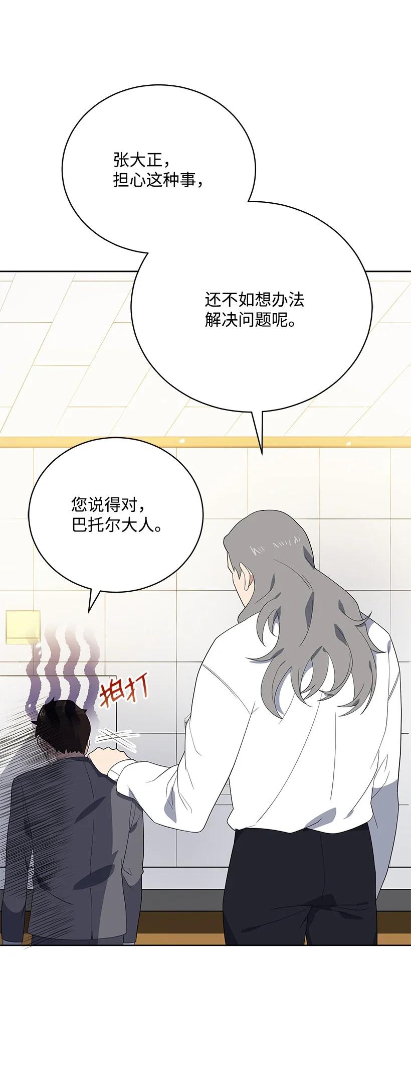 《魔尊现世降临记》126 第一百二十六话 第11页