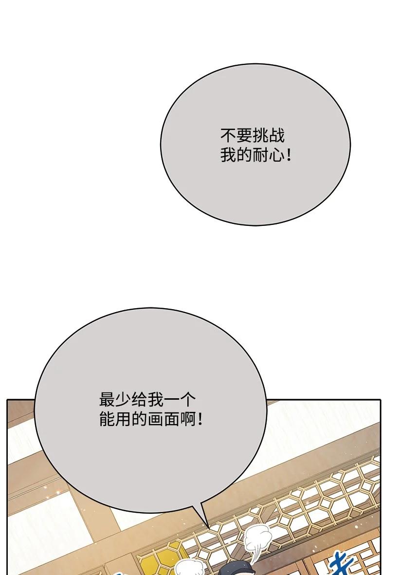 《魔尊现世降临记》126 第一百二十六话 第28页