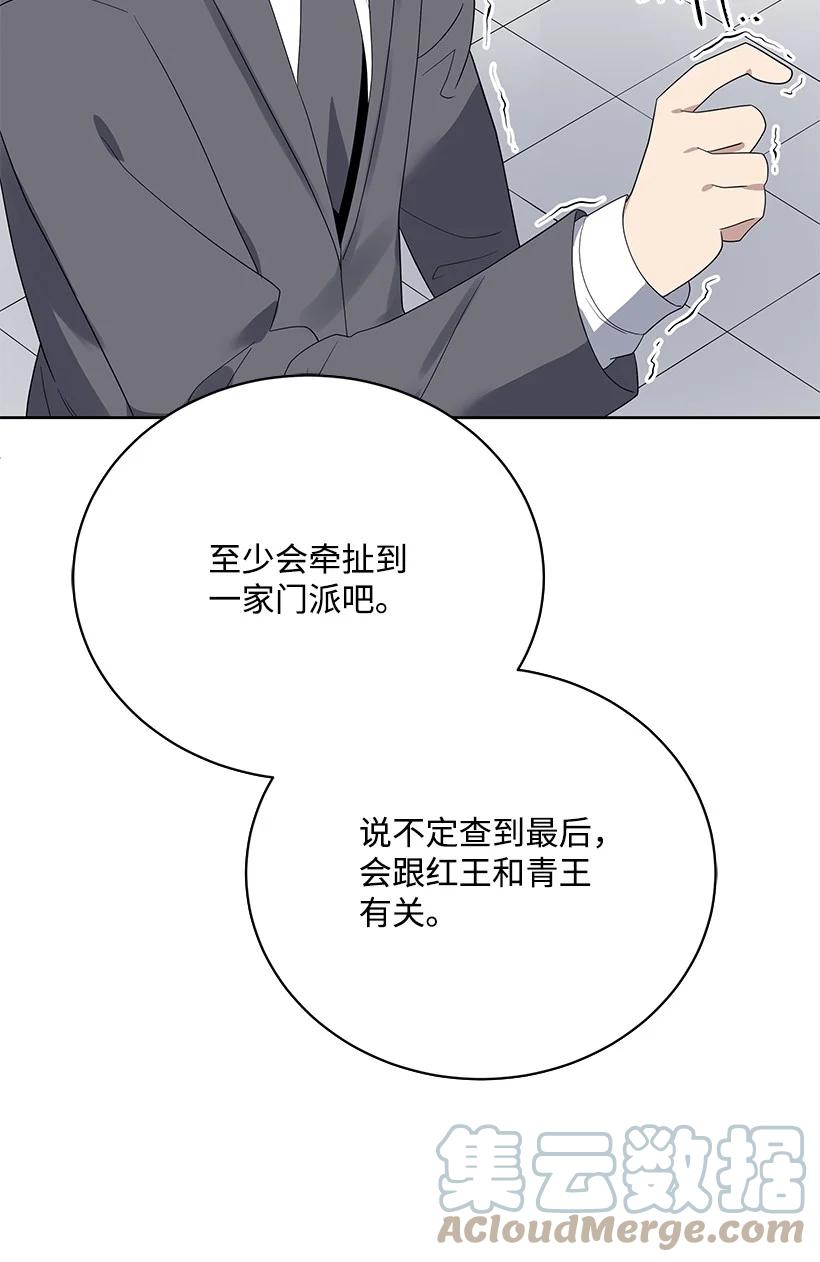 《魔尊现世降临记》126 第一百二十六话 第9页