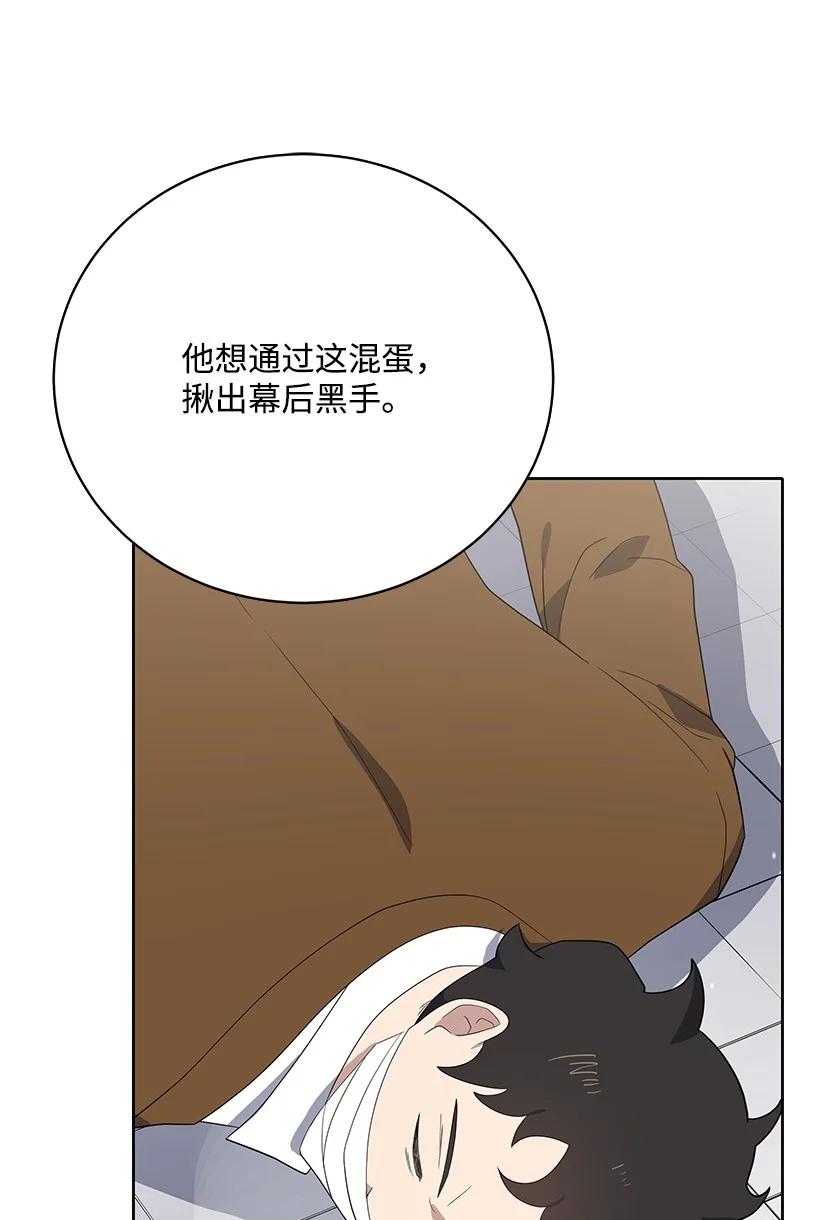 《魔尊现世降临记》126 第一百二十六话 第4页