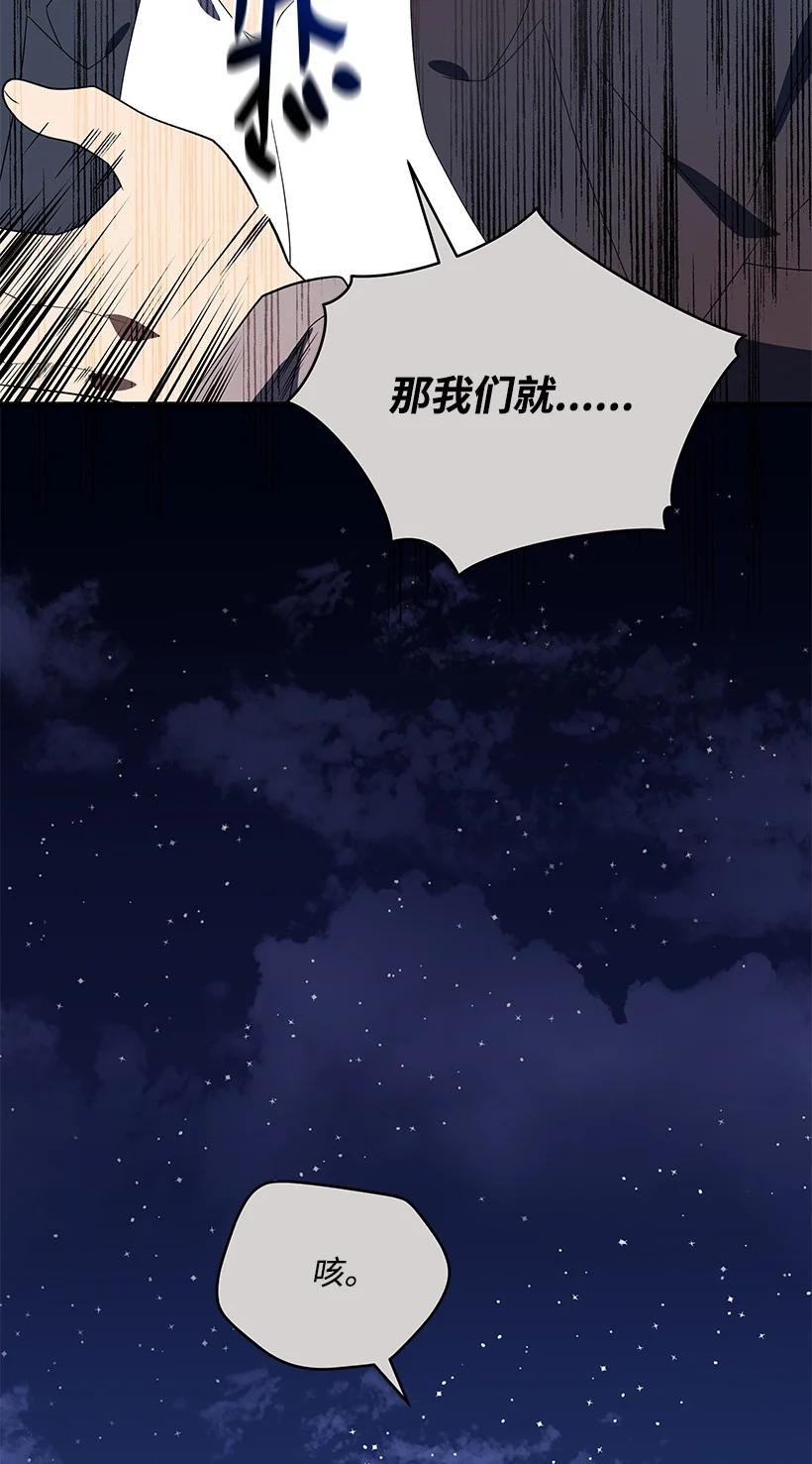 《魔尊现世降临记》127 第一百二十七话 第55页