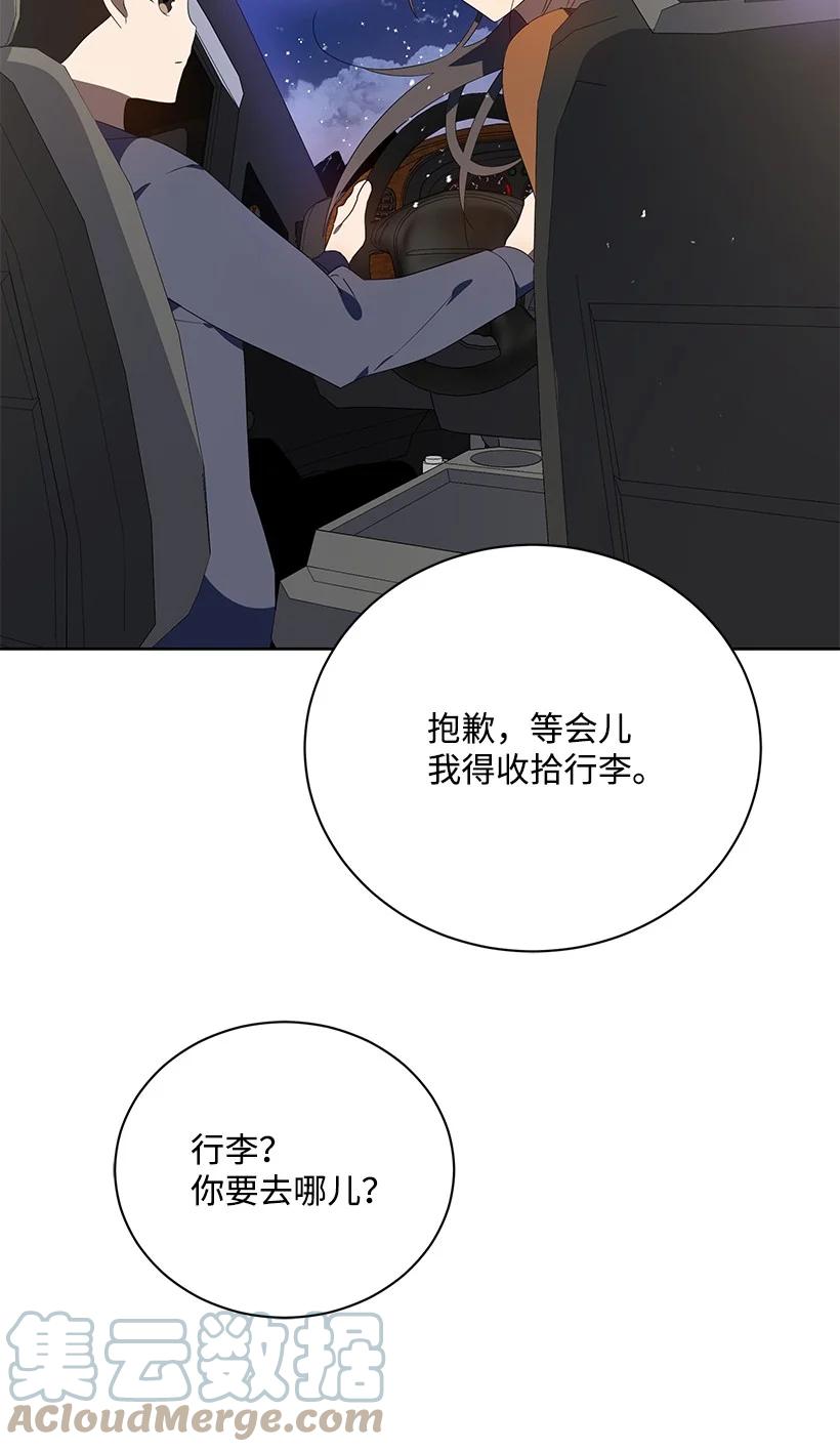 《魔尊现世降临记》127 第一百二十七话 第85页