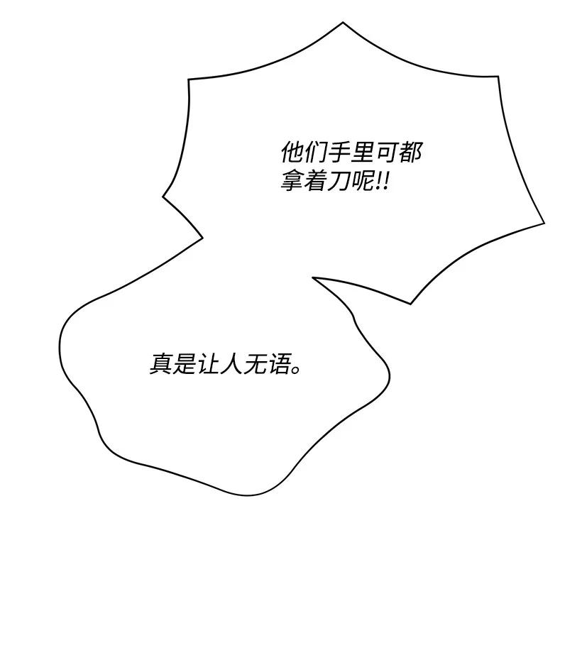 《魔尊现世降临记》127 第一百二十七话 第26页