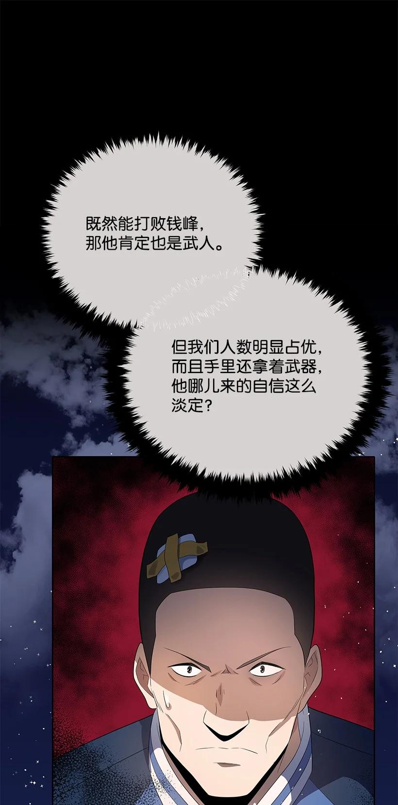 《魔尊现世降临记》127 第一百二十七话 第44页