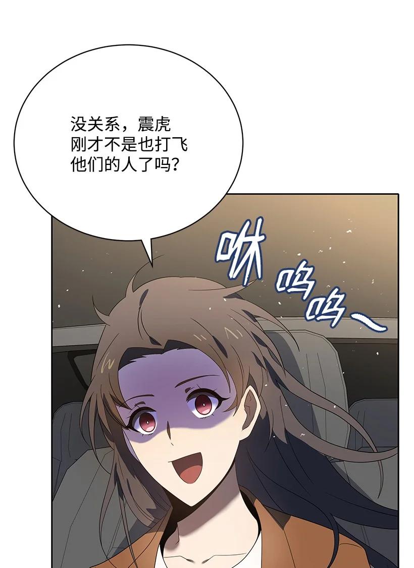 《魔尊现世降临记》127 第一百二十七话 第80页