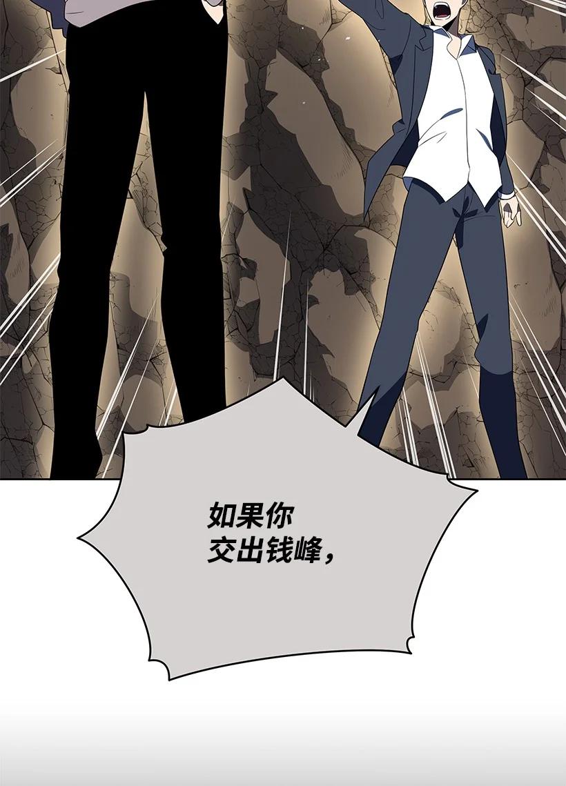 《魔尊现世降临记》127 第一百二十七话 第51页