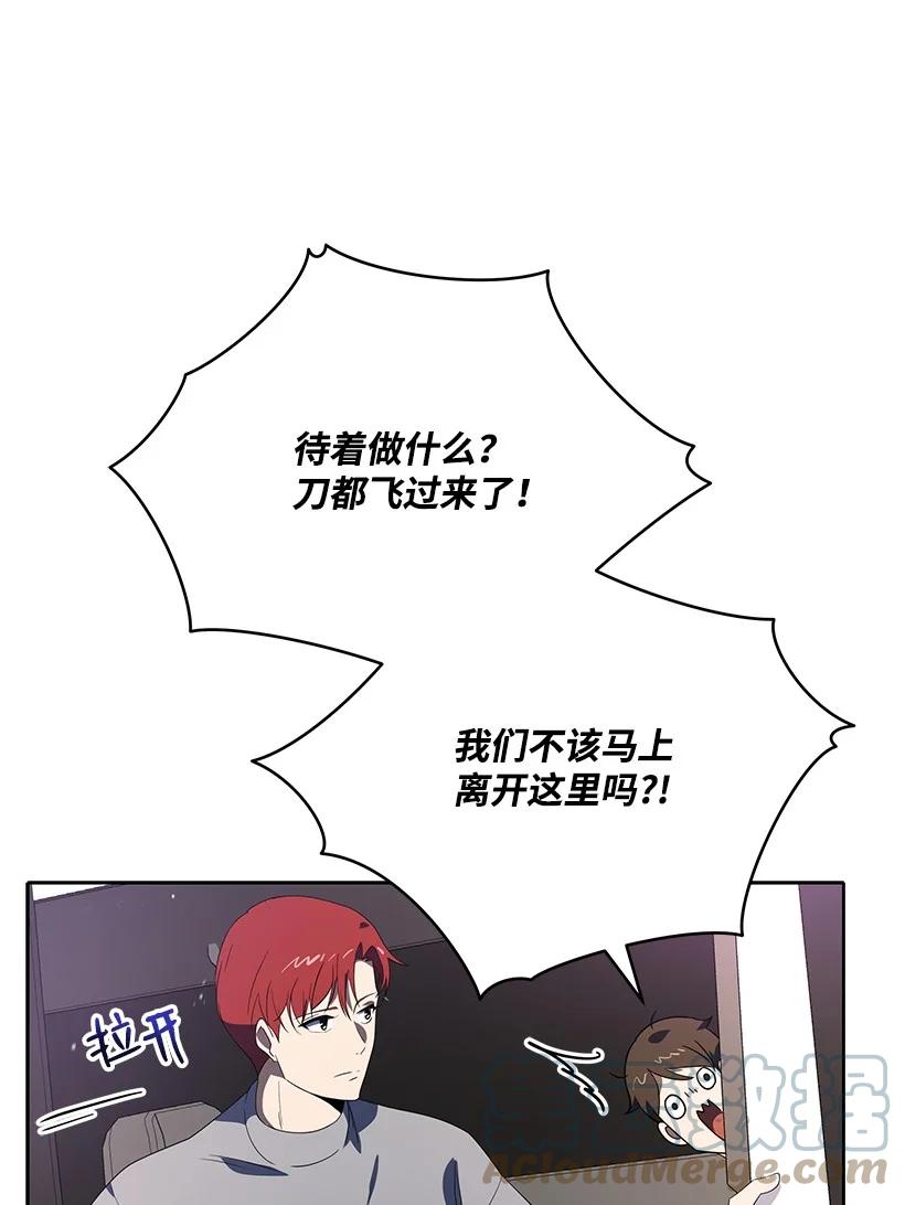 《魔尊现世降临记》127 第一百二十七话 第21页
