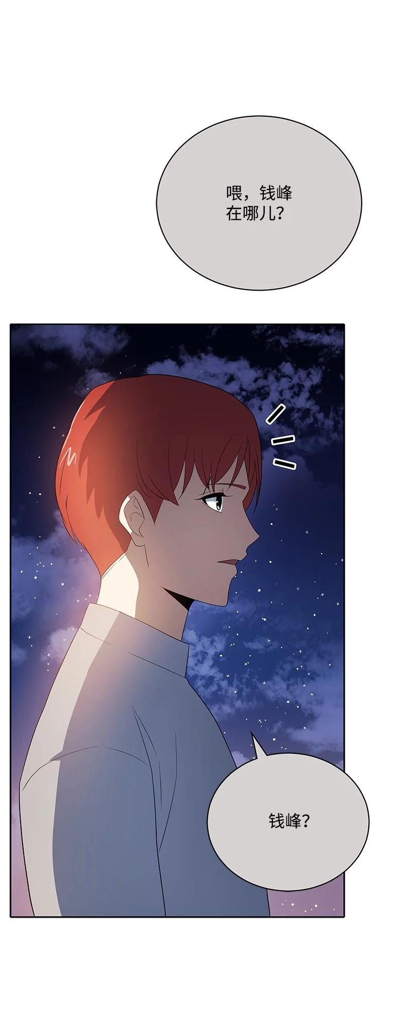 《魔尊现世降临记》127 第一百二十七话 第38页