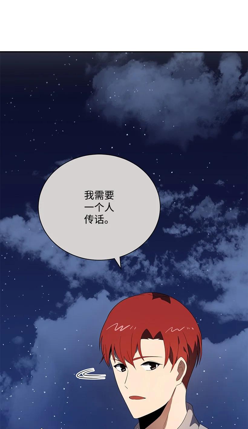 《魔尊现世降临记》127 第一百二十七话 第60页