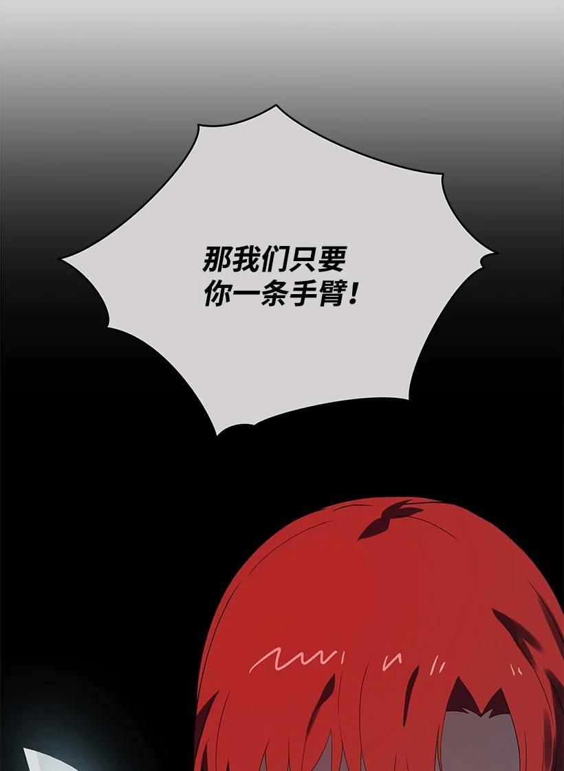 《魔尊现世降临记》127 第一百二十七话 第52页