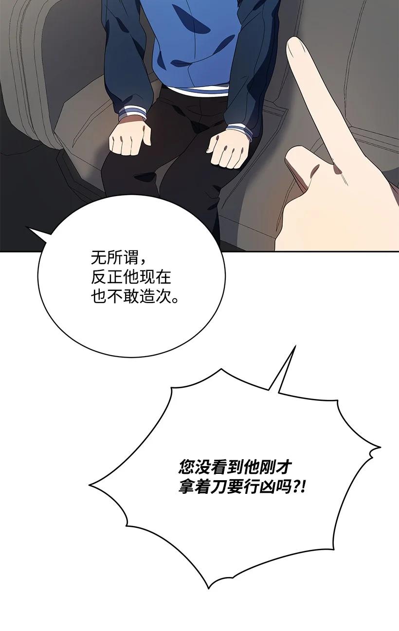 《魔尊现世降临记》127 第一百二十七话 第79页
