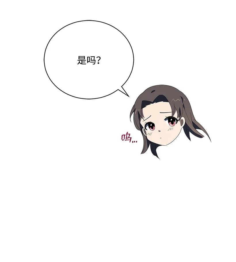 《魔尊现世降临记》127 第一百二十七话 第87页