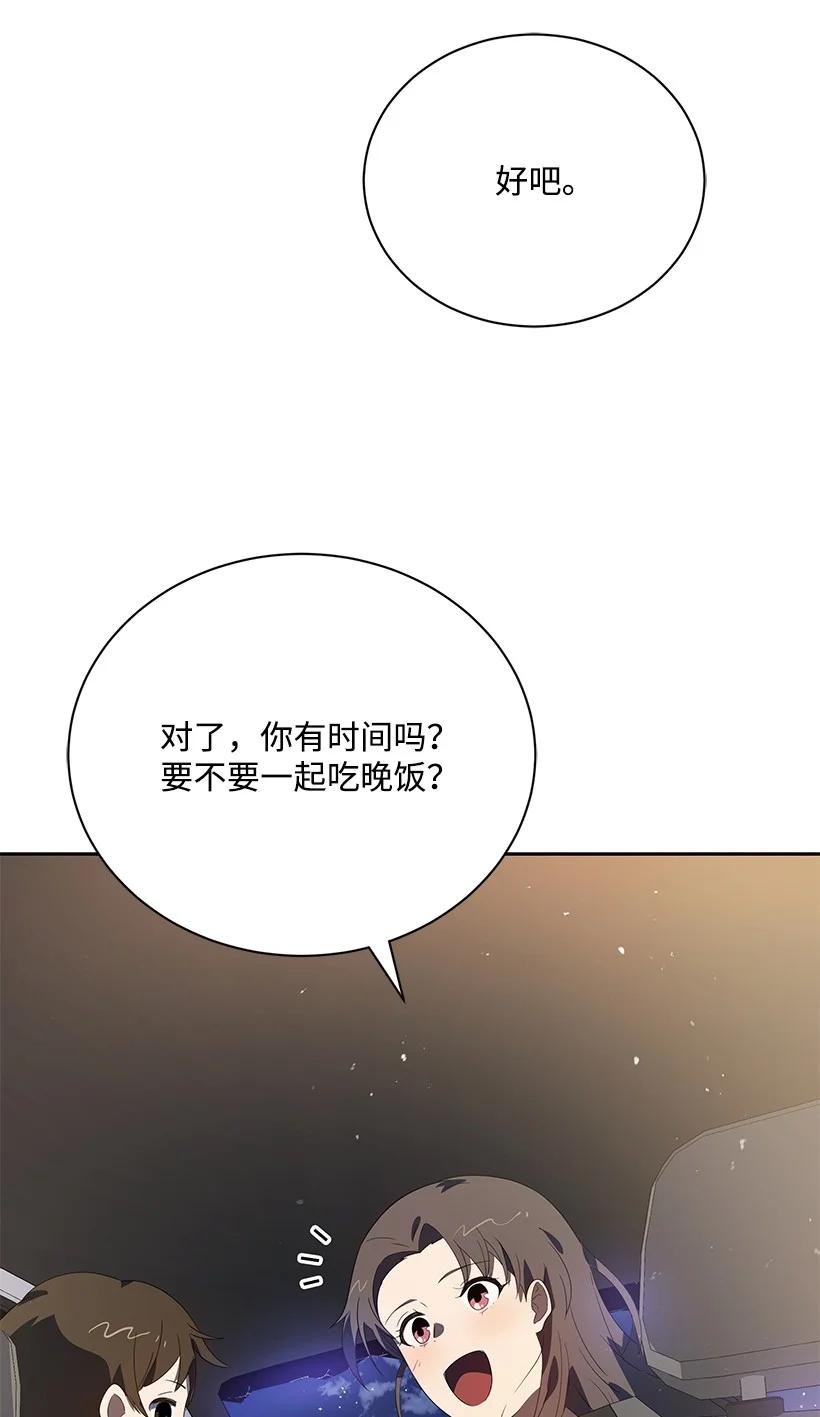 《魔尊现世降临记》127 第一百二十七话 第84页