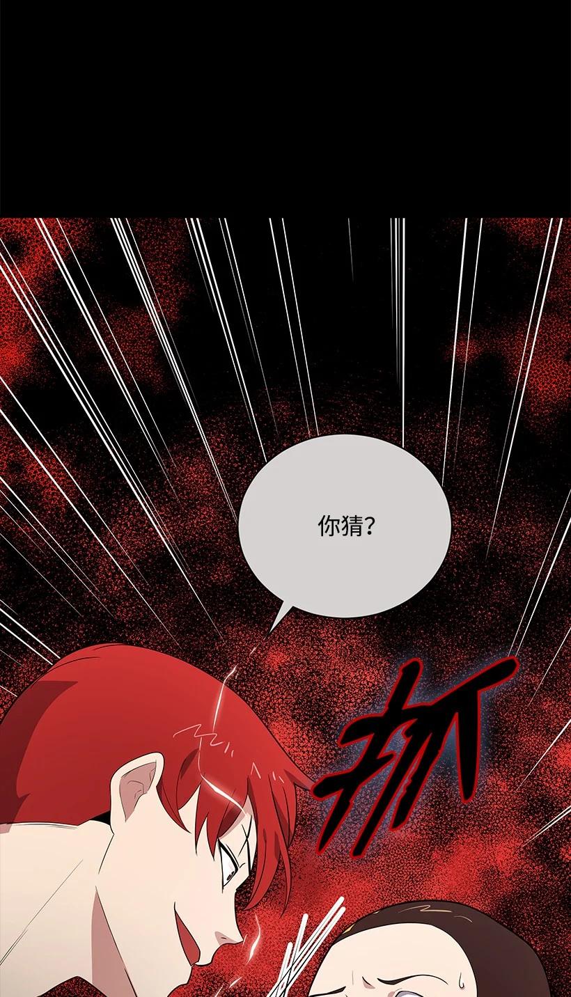 《魔尊现世降临记》127 第一百二十七话 第102页