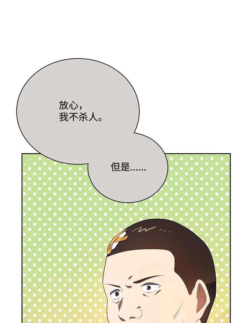 《魔尊现世降临记》127 第一百二十七话 第62页