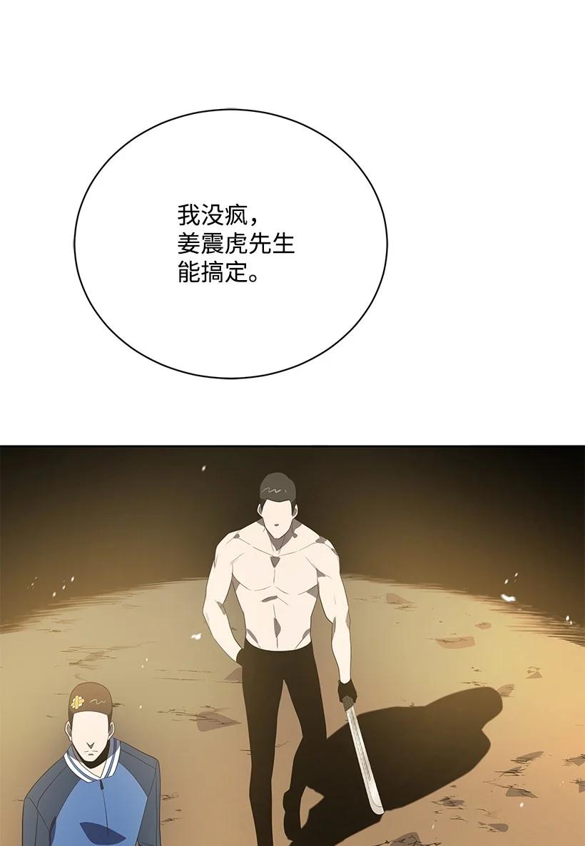 《魔尊现世降临记》127 第一百二十七话 第24页
