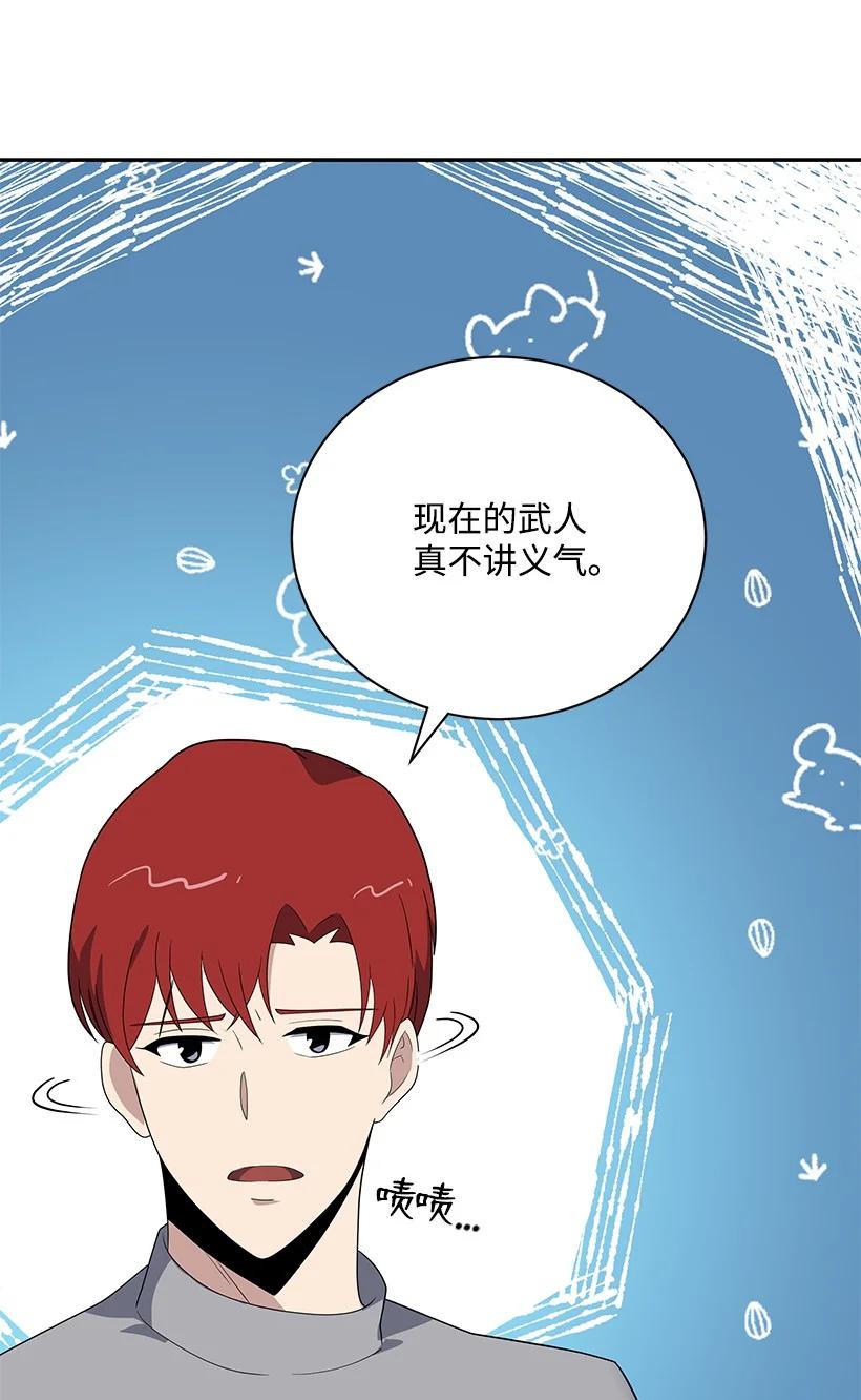 《魔尊现世降临记》127 第一百二十七话 第74页