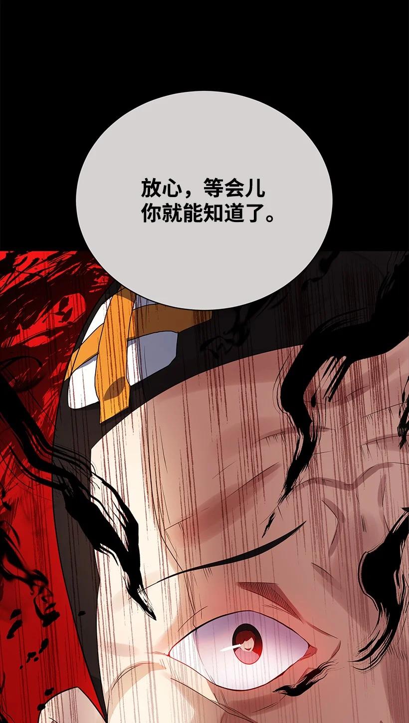 《魔尊现世降临记》127 第一百二十七话 第104页