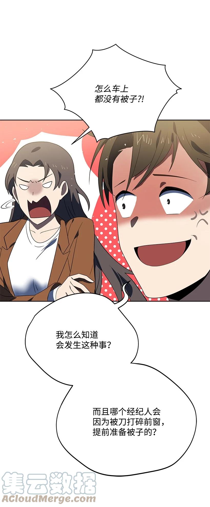 《魔尊现世降临记》127 第一百二十七话 第77页