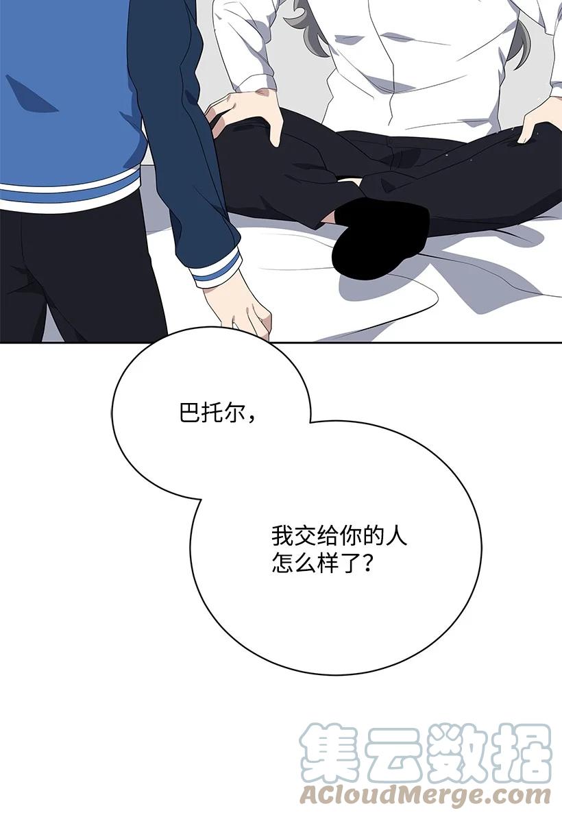 《魔尊现世降临记》127 第一百二十七话 第93页