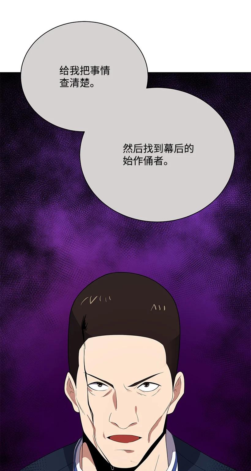 《魔尊现世降临记》127 第一百二十七话 第11页