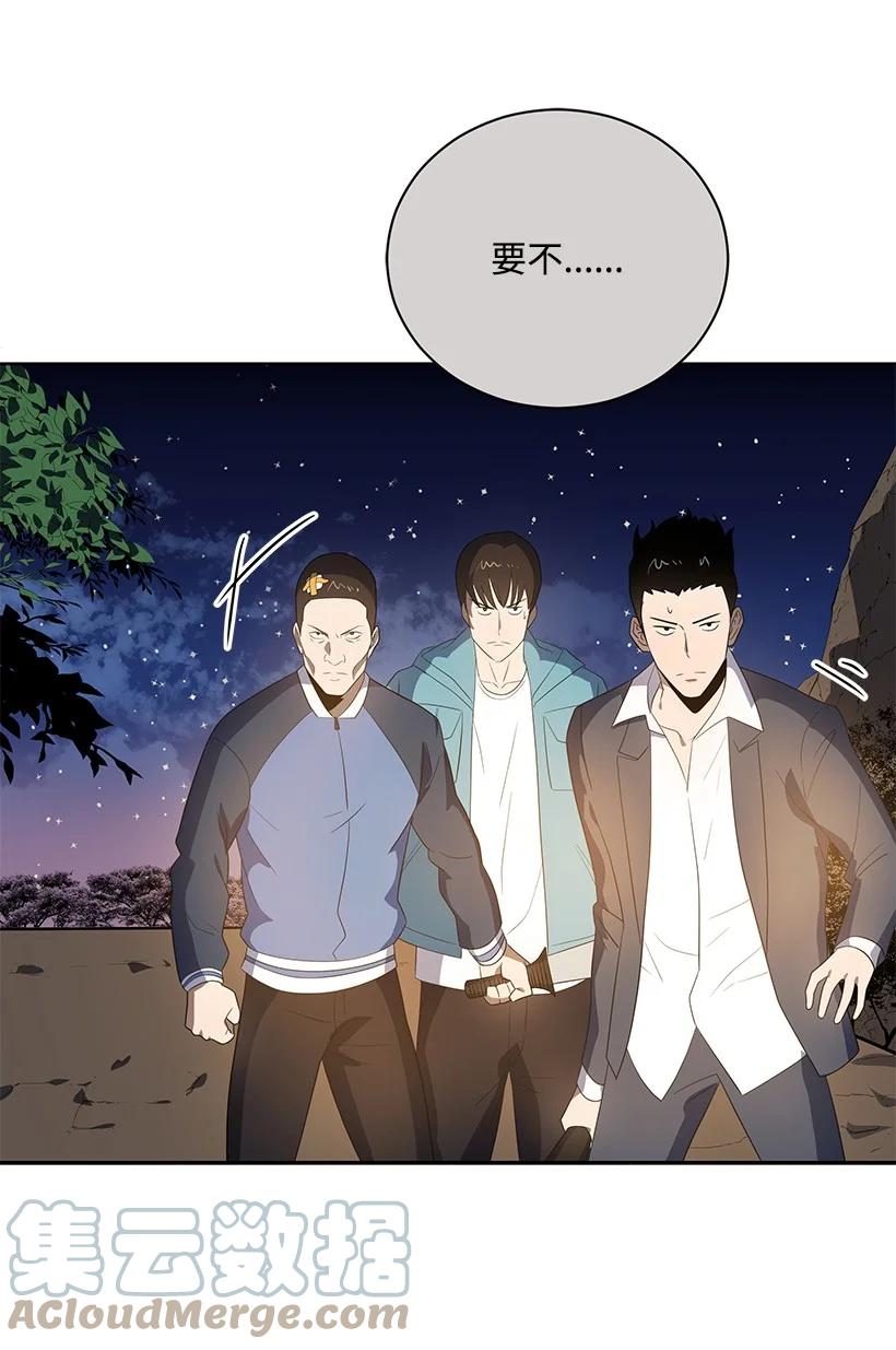 《魔尊现世降临记》127 第一百二十七话 第41页