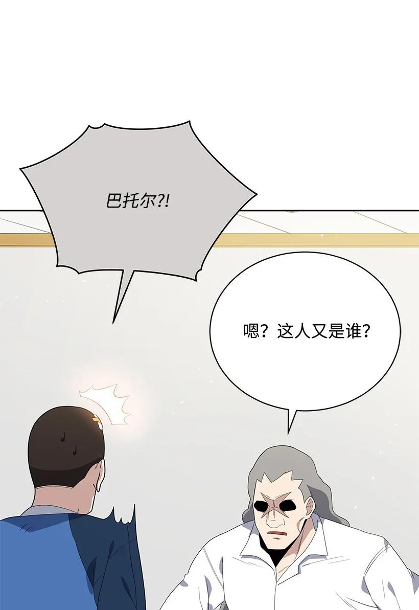 《魔尊现世降临记》127 第一百二十七话 第92页