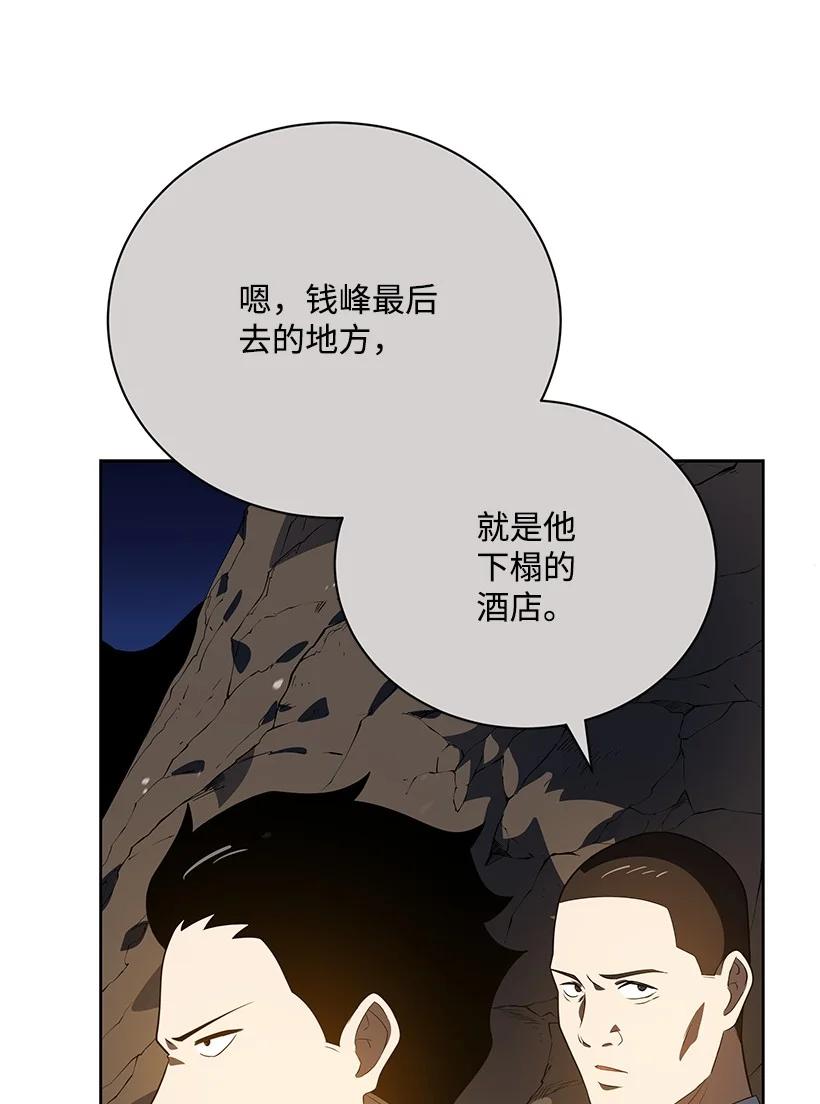 《魔尊现世降临记》127 第一百二十七话 第36页