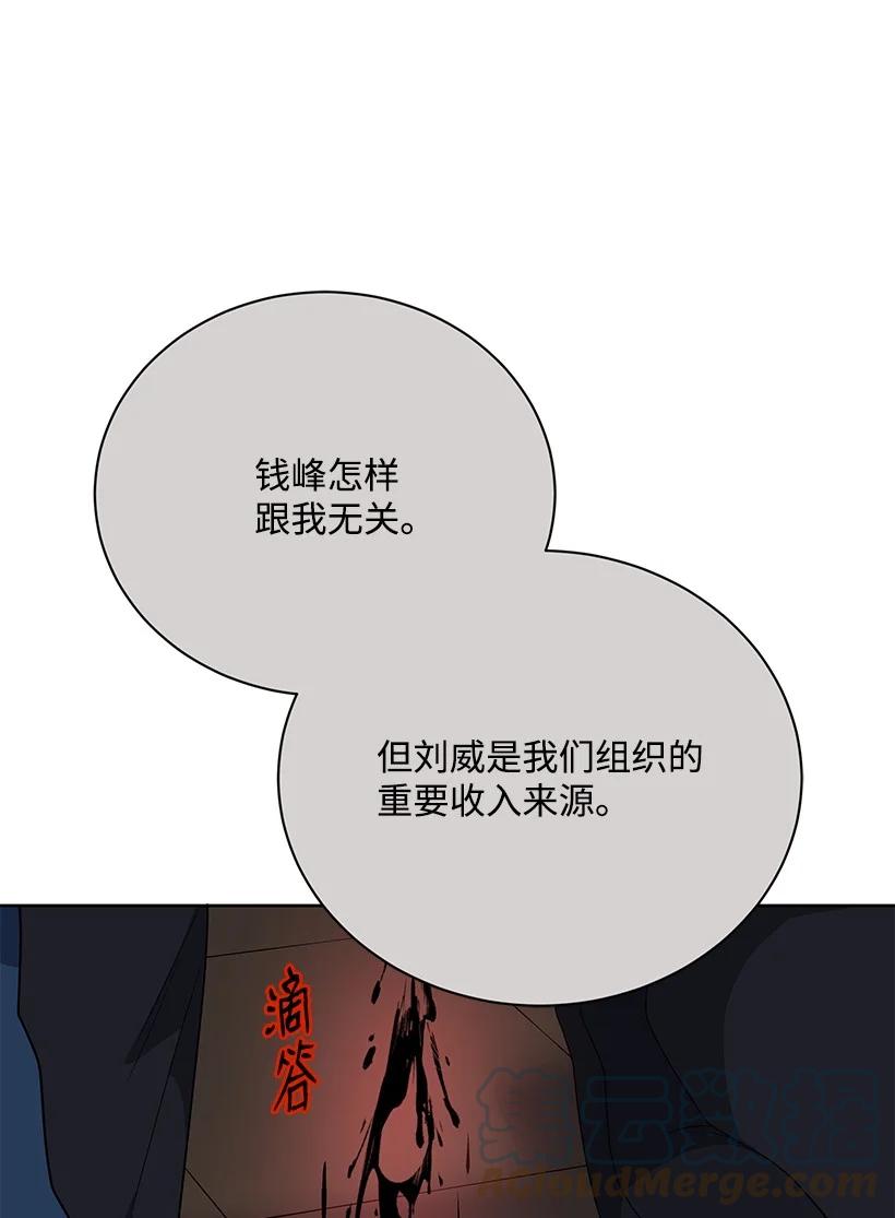 《魔尊现世降临记》127 第一百二十七话 第9页