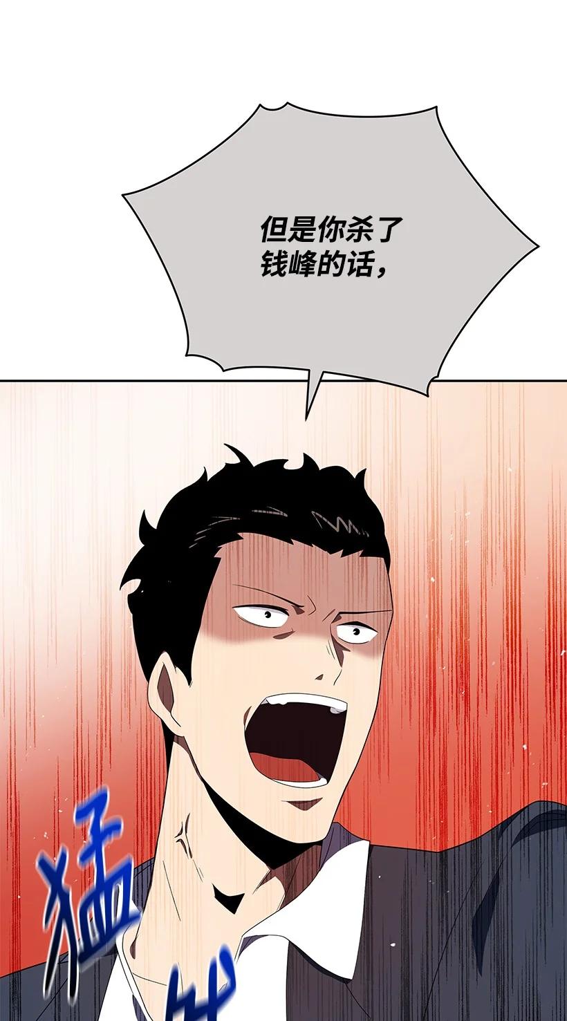《魔尊现世降临记》127 第一百二十七话 第54页