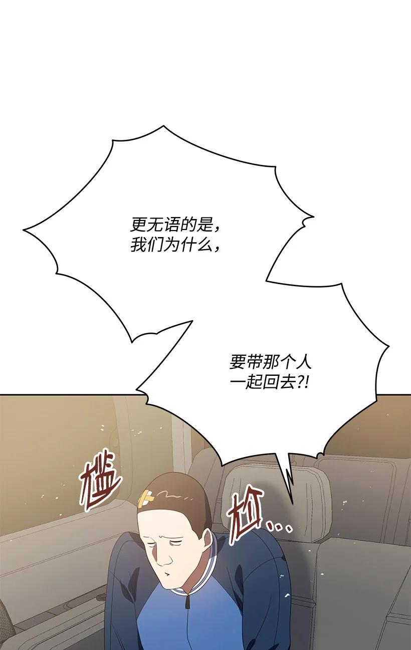 《魔尊现世降临记》127 第一百二十七话 第78页