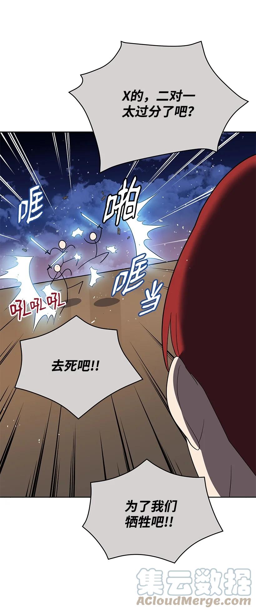 《魔尊现世降临记》127 第一百二十七话 第73页