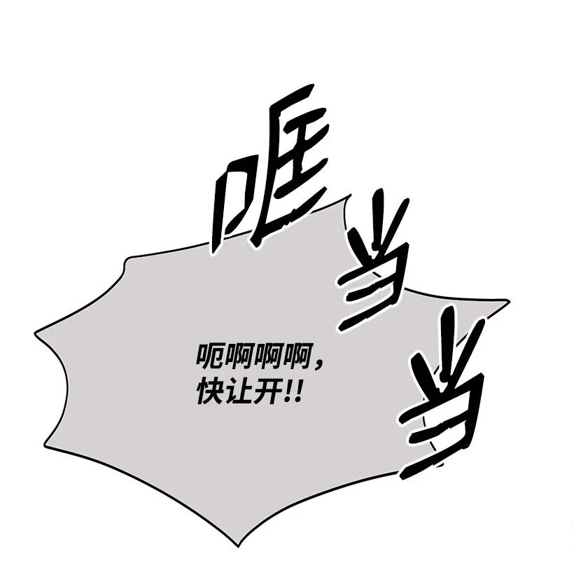 《魔尊现世降临记》127 第一百二十七话 第71页
