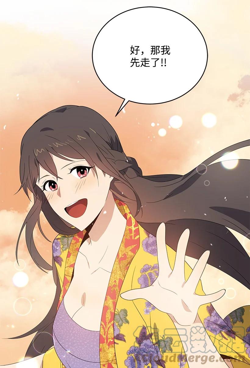 《魔尊现世降临记》128 第一百二十八话 第67页