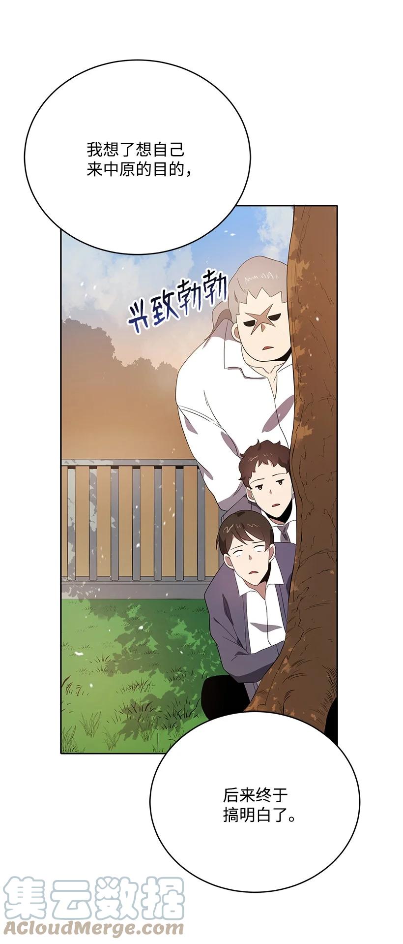 《魔尊现世降临记》128 第一百二十八话 第52页