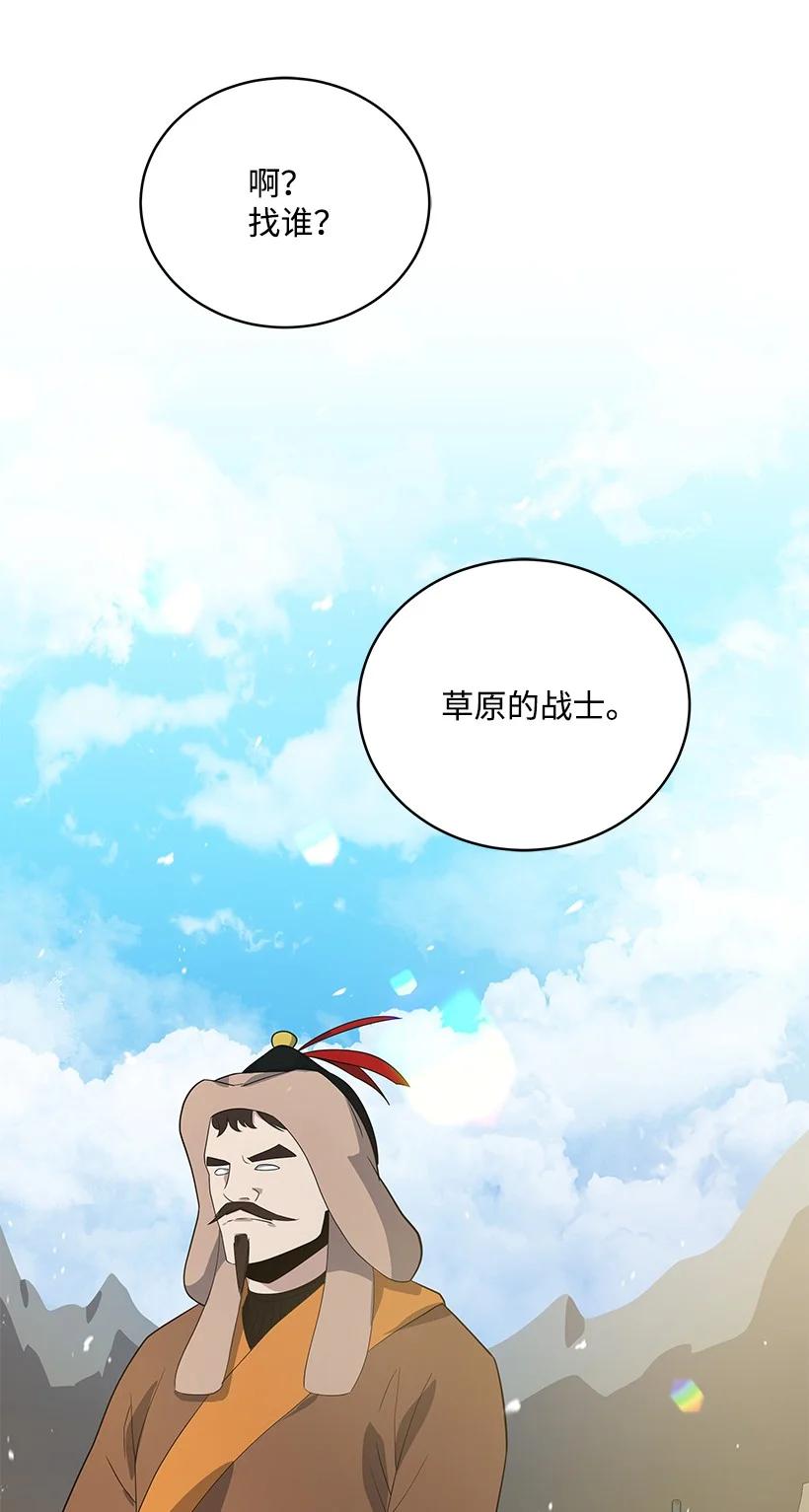 《魔尊现世降临记》128 第一百二十八话 第11页