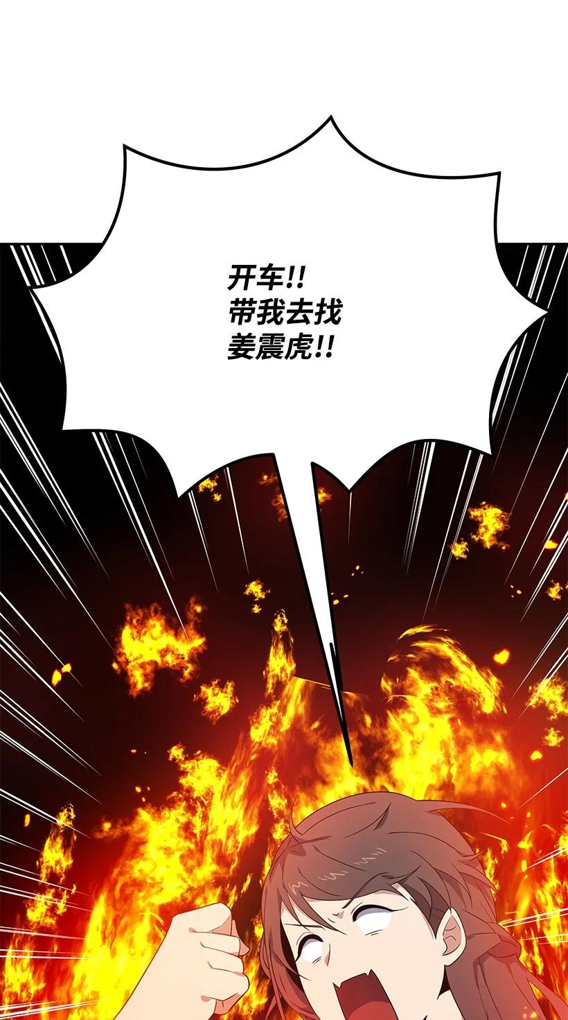 《魔尊现世降临记》128 第一百二十八话 第41页